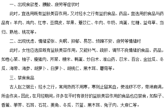 飲食預(yù)防痛經(jīng)的方式有哪些？
