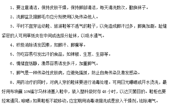 腳氣治療過程中有哪些注意事項？
