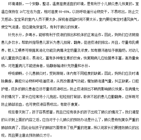 小兒肺炎的護(hù)理方法有哪些？