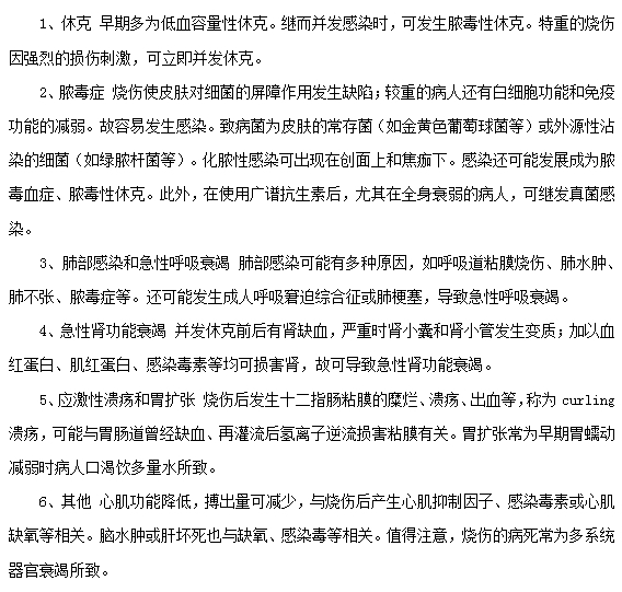 燒傷常見的并發(fā)癥有哪些？