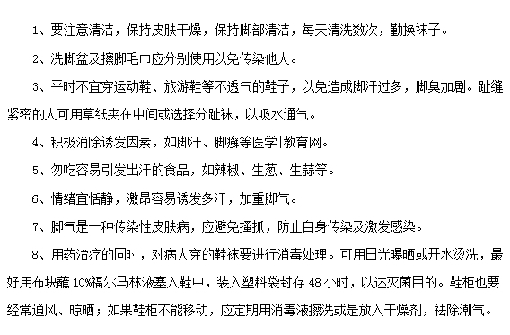 腳氣治療過程中的常見注意事項(xiàng)？