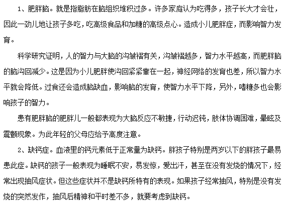 小兒肥胖癥容易導(dǎo)致哪些疾??？