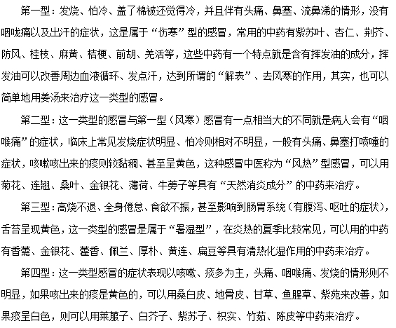小兒感冒常見(jiàn)的四種類型