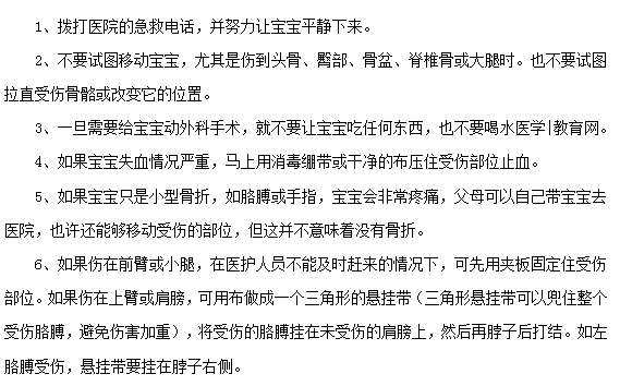 小朋友骨折后緊急護理措施
