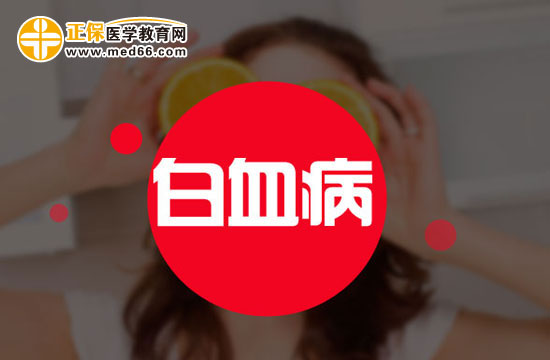 再生障礙性貧血的護(hù)理事項(xiàng)包括什么