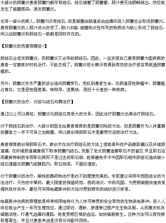 正確認(rèn)識(shí)膽囊炎的危害