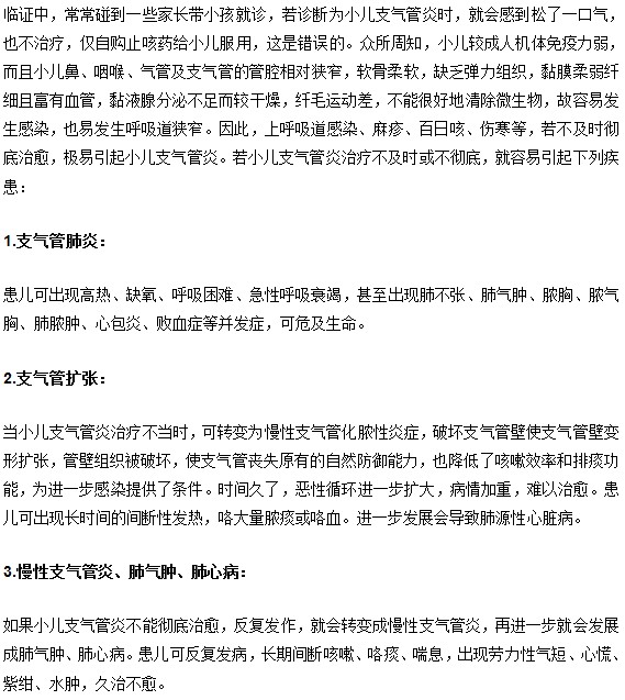 小兒支氣管炎不徹底治愈的危害