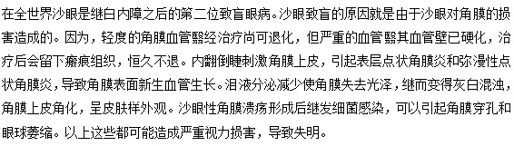 沙眼為何導致人們失明