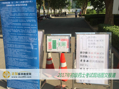 2017年初級藥士考試5月20日開考啦（圖文報(bào)道）