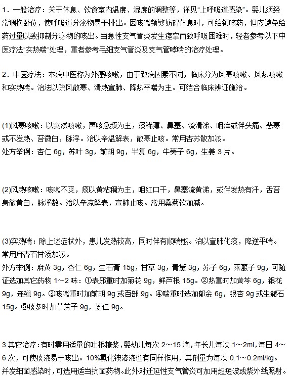 治療小兒急性支氣管炎的措施