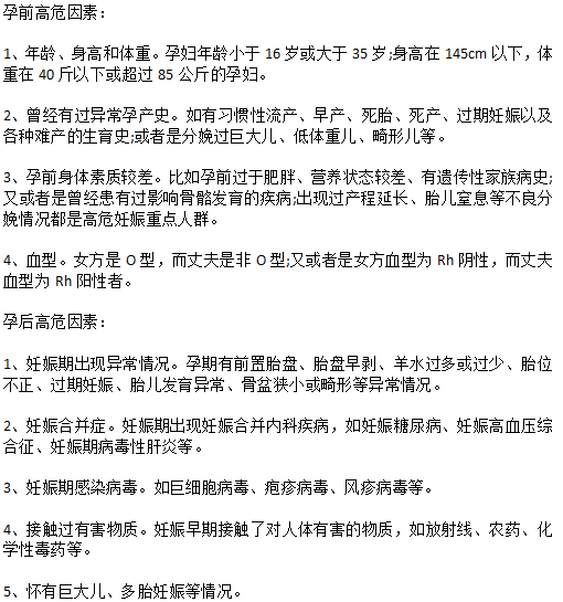 產前和產后發(fā)生高危妊娠的原因