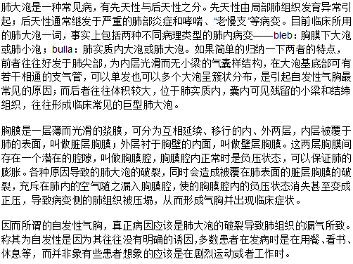 肺大泡難道也能引起自發(fā)性氣胸？