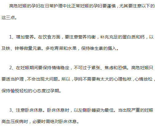 高危妊娠的孕婦該如何護(hù)理