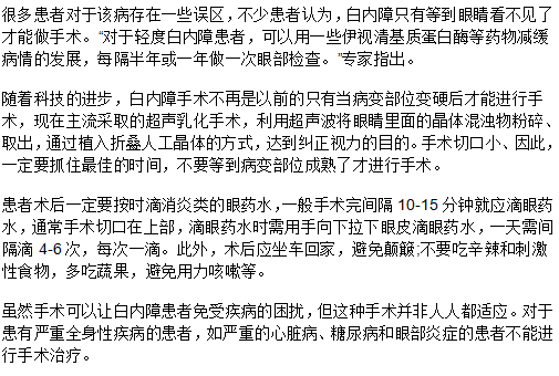 手術(shù)治療白內(nèi)障選擇時機(jī)很重要