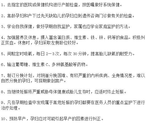 對(duì)于高危妊娠需要注意哪些