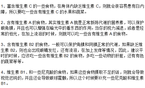 白內障患者該怎樣補充營養(yǎng)