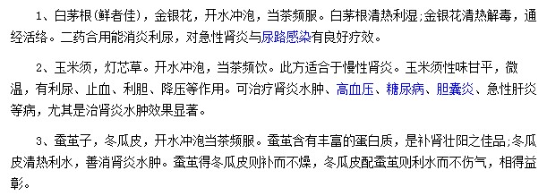 腎炎患者的茶飲療法有哪些？