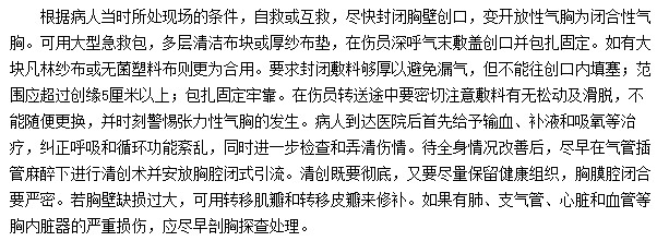 開放性氣胸應(yīng)該如何進(jìn)行治療？
