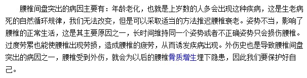 腰椎間盤突出的主要病因是什么？