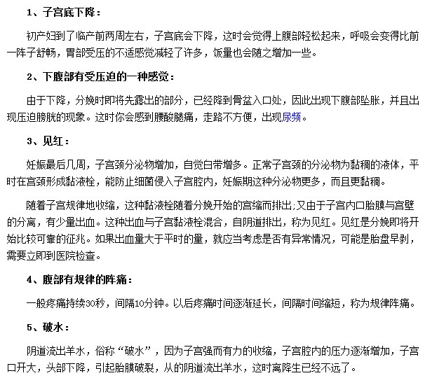 準(zhǔn)媽媽分娩前都會(huì)出現(xiàn)哪些征兆？