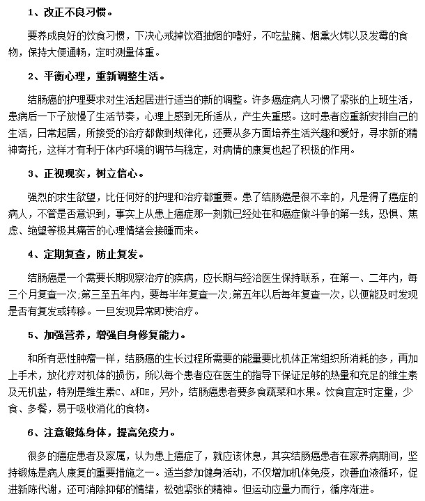 結(jié)腸癌的日常護理內(nèi)容包括哪些？