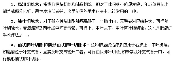 早期肺癌采取手術治療的三種方式