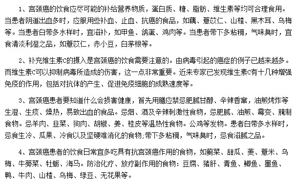宮頸癌患者的飲食有哪些禁忌？
