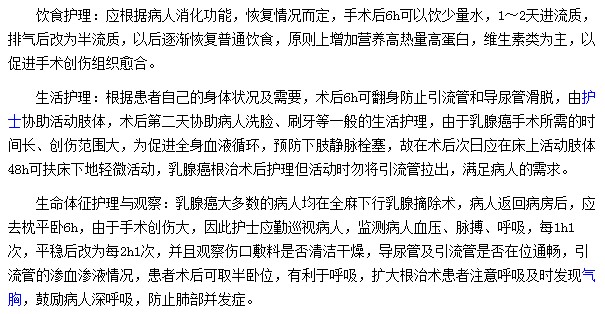乳腺癌的術(shù)后護(hù)理包括哪些方面？