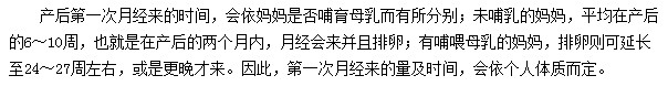 產(chǎn)后多久月經(jīng)會恢復正常？