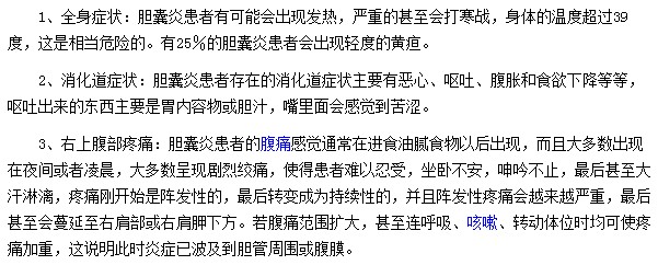 膽囊炎的主要癥狀表現(xiàn)在哪些方面？