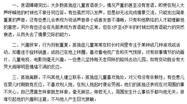 兒童孤獨(dú)癥有哪些典型的表現(xiàn)？