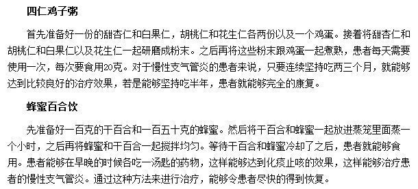 具有治療支氣管炎作用的食療菜譜