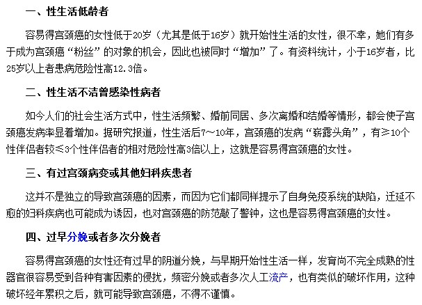 哪些人群容易患上宮頸癌？