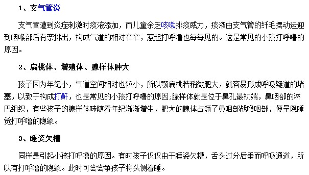 兒童睡覺(jué)打呼嚕的原因到底是什么？