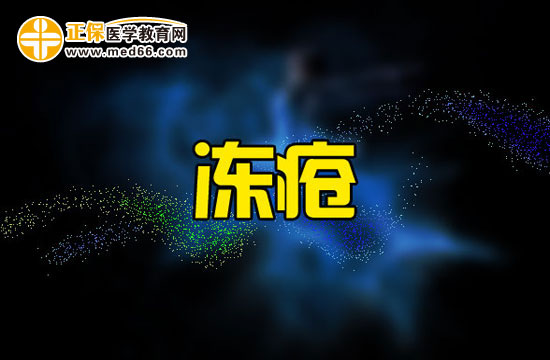寶寶得了凍瘡如何進行簡單的家庭治療？