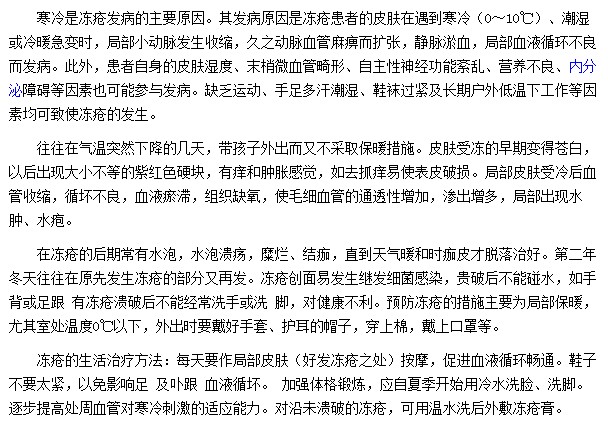 寶寶得了凍瘡如何進行簡單的家庭治療？