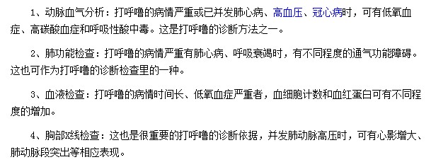 如何對打呼嚕進(jìn)行診斷？