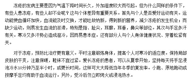 凍瘡的產(chǎn)生與人的個體差異有關(guān)