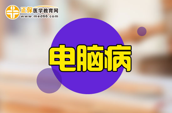 做到這四點幫你有效預防電腦病的發(fā)生
