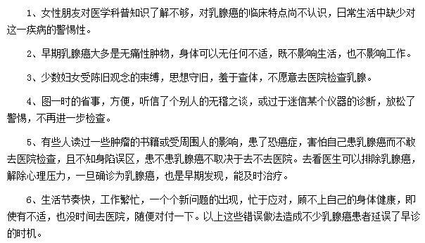 延誤乳腺癌早期診斷的因素有哪些？