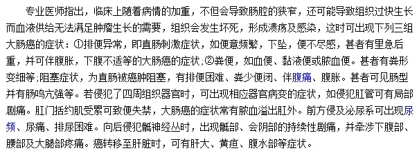 大腸癌病情加重臨床上會出現(xiàn)哪些癥狀？
