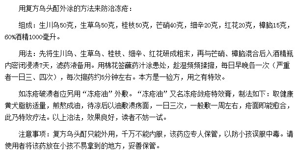 如何使用中藥來(lái)防治凍瘡？