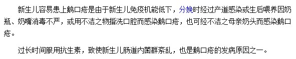 新生兒為什么容易患上鵝口瘡？