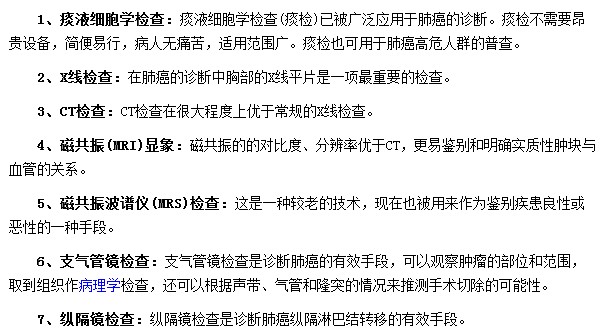 診斷肺癌可以做哪些檢查項(xiàng)目？
