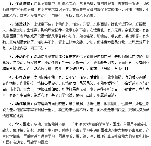 小學階段多動癥患兒會表現(xiàn)出哪些問題？
