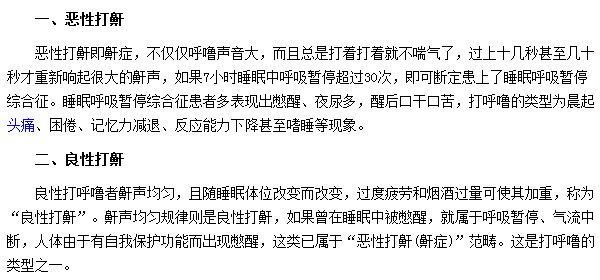 打鼾分為惡性打鼾和良性打鼾兩個類型