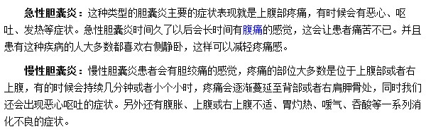 急性膽囊炎與慢性膽囊炎的癥狀各是什么？