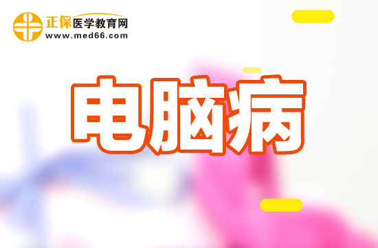在電腦前工作如何通過調(diào)整顯示器預(yù)防電腦??？