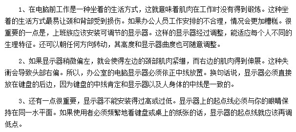 在電腦前工作如何通過調(diào)整顯示器預(yù)防電腦?。? width=