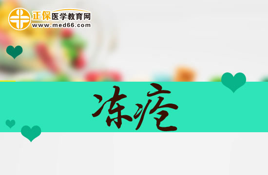 患上凍瘡會有哪些癥狀表現(xiàn)？